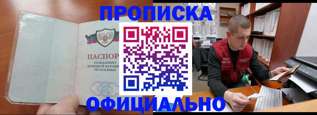 прописка в Ленинградской области